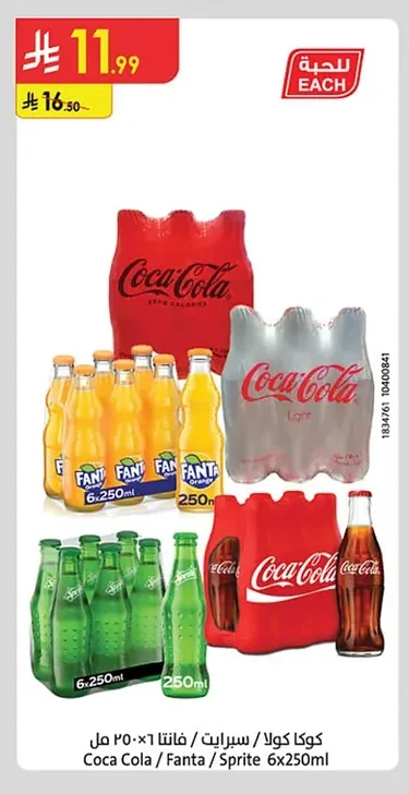 Coca Cola / Sprite / Fanta