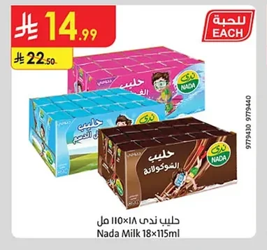 حليب ندى
