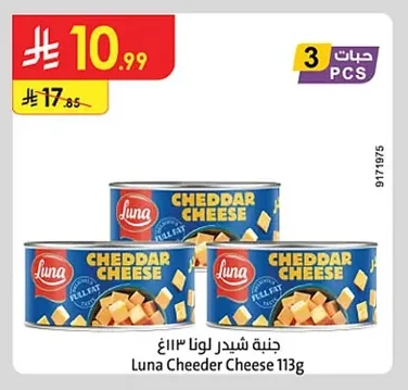 جبنة شيدر لونا