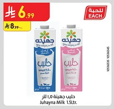 حليب جهينة