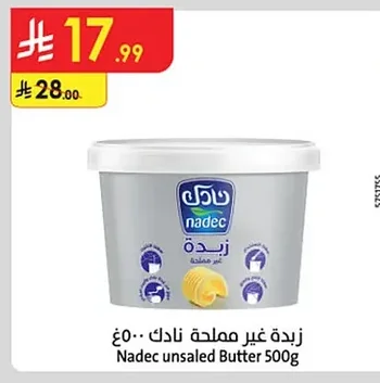 زبدة غير مملحة