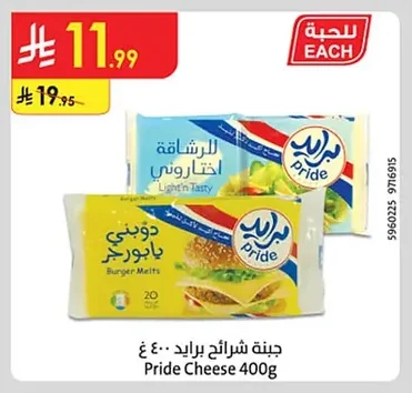 جبنة شرائح براید