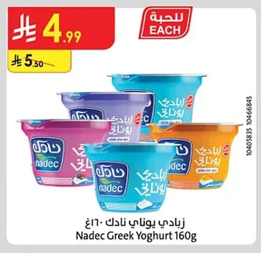 زبادي يوناني