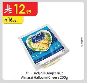 جبنة حلومي