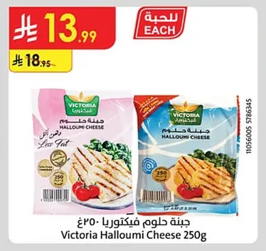 جبنة حلوم فيكتوريا