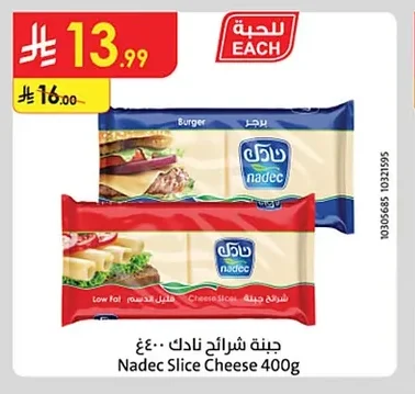 جبنة شرائح