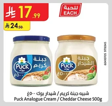 شبيه جبنة كريم / شيدار