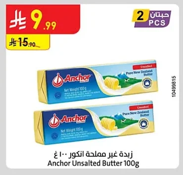 زبدة غير مملحة انكور