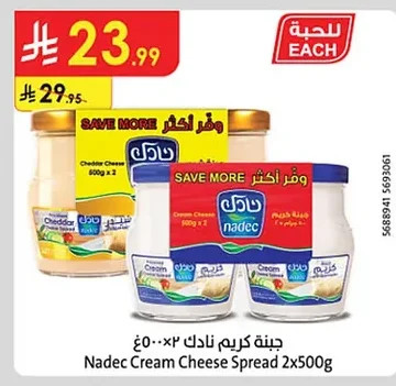 جبنة كريم نادك