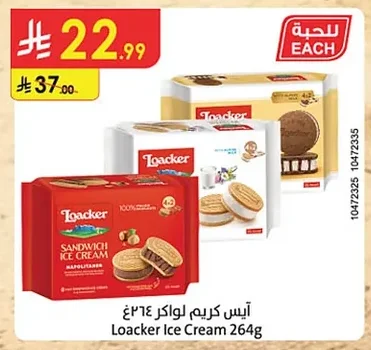 آيس كريم لواكر