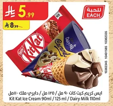 آيس كريم كيت كات / ديري ميلك