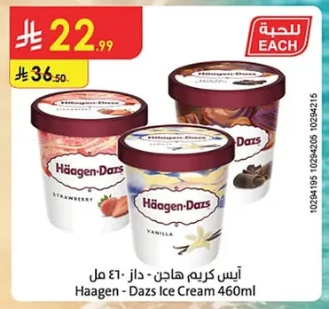 آيس كريم هاجن داز