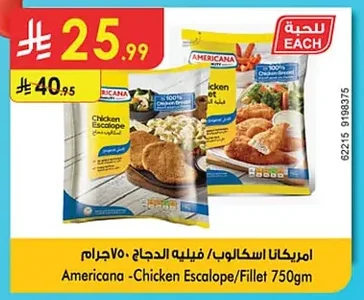امريكانا اسكالوب/ فيليه الدجاج ٧٥٠ جرام