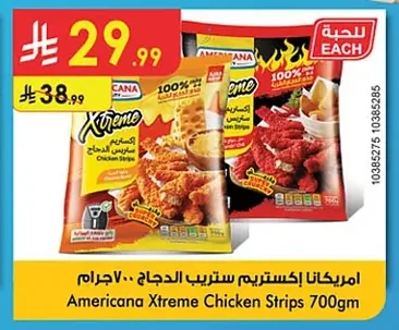 امريكانا اكستريم ستريب الدجاج ٧٠٠ جرام