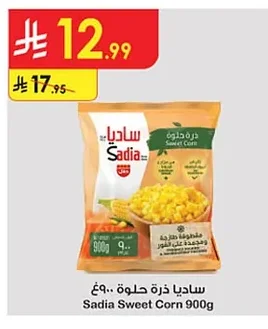 ساديا ذرة حلوة