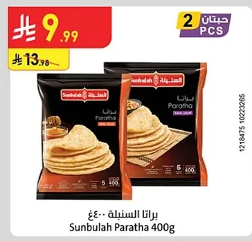 براتا السنبلة