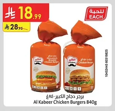 برجر دجاج الكبير