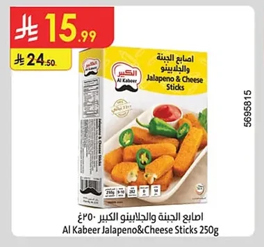 اصابع الجبنة والجلابينو الكبير