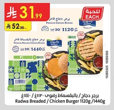 برجر دجاج بالبقسماط رضوى