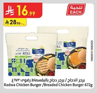برجر الدجاج / برجر دجاج بالبقسماط رضوى