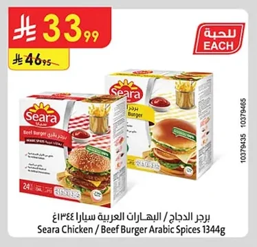 Seara Chicken Burger / Arabic Spiced