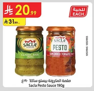 صلصة المكرونة بيستو ساكلا