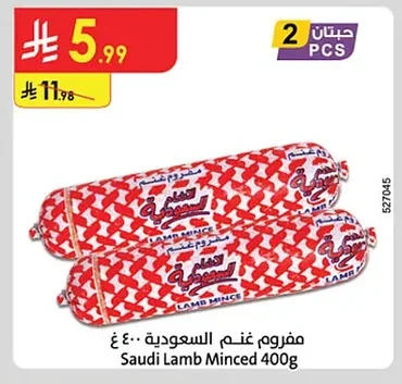 مفروم غنم السعودية
