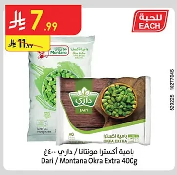 Montana / Dari Okra