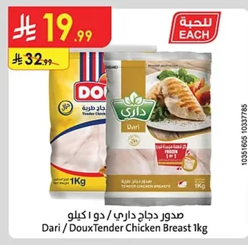صدور دجاج داري / دو