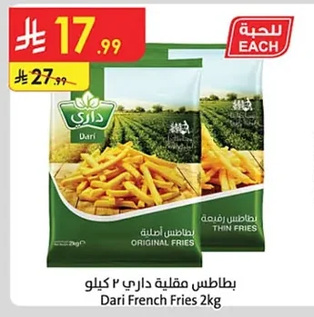 بطاطس مقلية