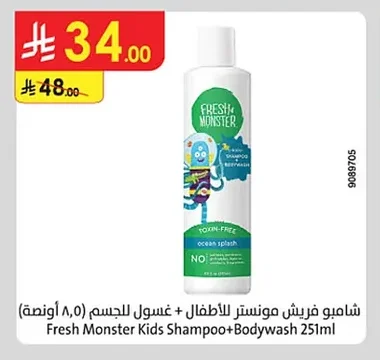 شامبو فريش مونستر للاطفال + غسول للجسم (٨,٥ أونصة)