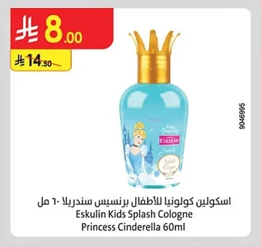 اسكولين كولونيا للاطفال برنسيس سندريلا ٦٠ مل