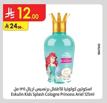 اسكولين كولونيا للاطفال برنسيس اريل ١٢٥ مل