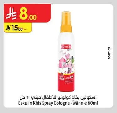 اسكولين بخاخ كولونيا للأطفال ميني