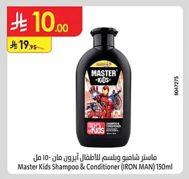 ماستر شامبو وبلسم للاطفال ايرون مان