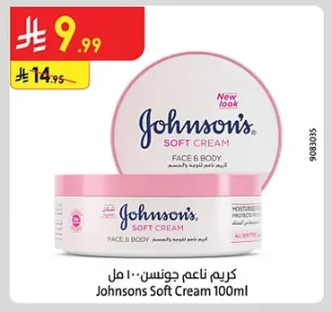 كريم ناعم للوجه والجسم
