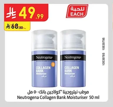 مرطب نيتروجينا كولاجين بانك