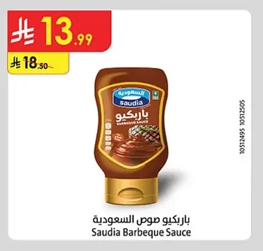 باربيكيو صوص السعودية