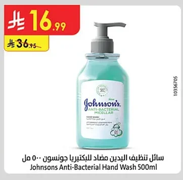 سائل تنظيف اليدين مضاد للبكتيريا جونسون