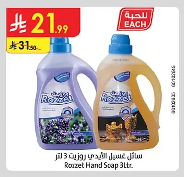 سائل غسيل الأيدي روزيت