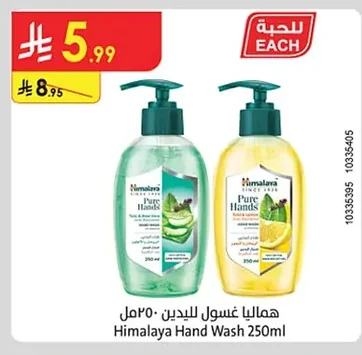 هيمالايا غسول لليـدين