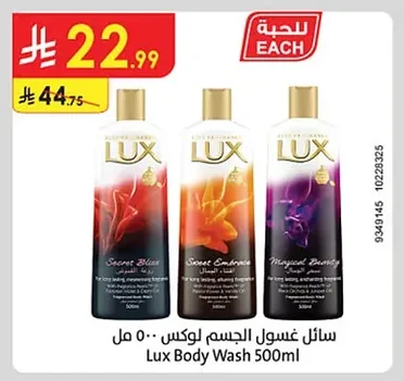 سائل غسول الجسم لوكس