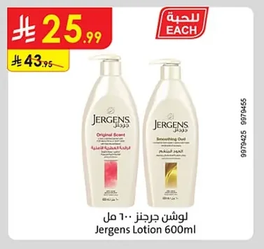 لوشن جرجنز