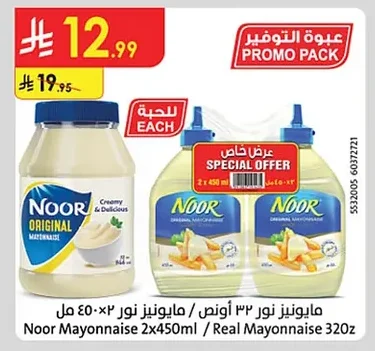 مايونيز نور