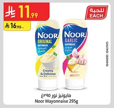 مايونيز نور