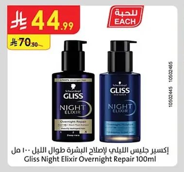 إكسير جليس الليلي للبشرة