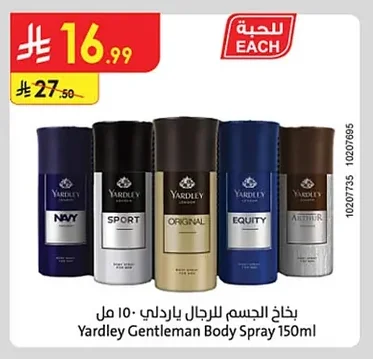 بخاخ الجسم للرجال ياردلي