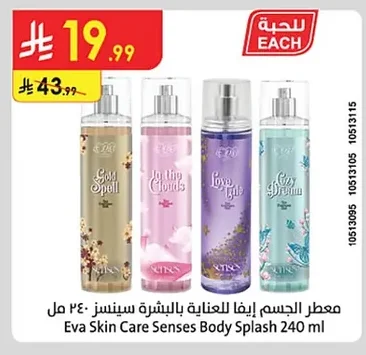 معطر الجسم إيفا للعناية بالبشرة سينسز