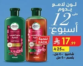 هيربل اسنسز
