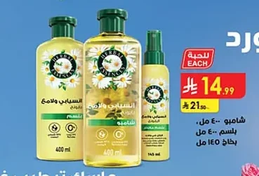 هيربل اسنسز